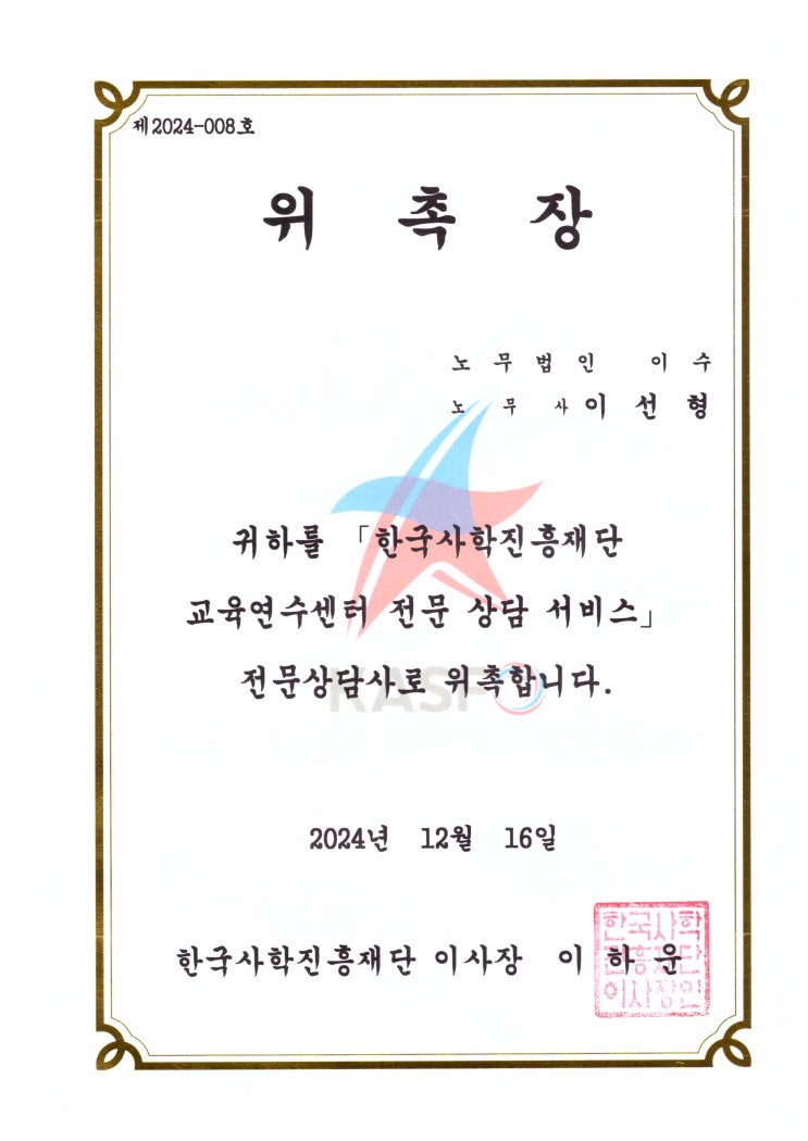  [한국사학진흥재단] 교육연수센터 전문 상담 서비스 전문상담사 위촉