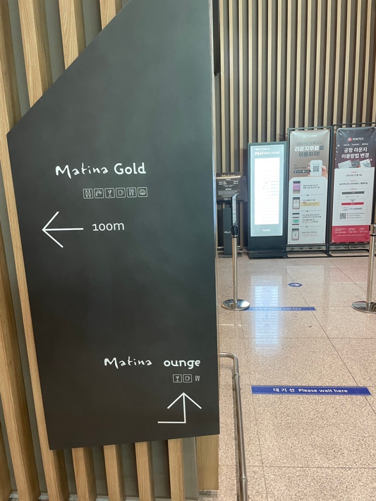  인천공항 제2터미널 마티나 라운지 제휴카드: 비행 전 완벽한 휴식과 미식