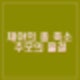 제야의 종 타종 광화문 카운트다운 행사 서울 빛초롱축제 서울콘 등 축소, 취소