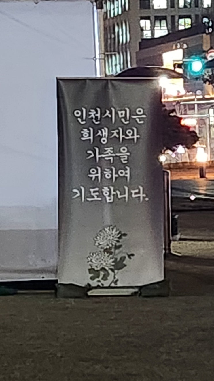  인천시 제주항공 여객기 사고 희생자 합동분향소 운영합니다.