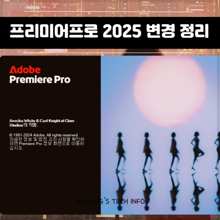  프리미어프로 2025 신기능(생성형 AI) 무료 다운 및 초기 설정
