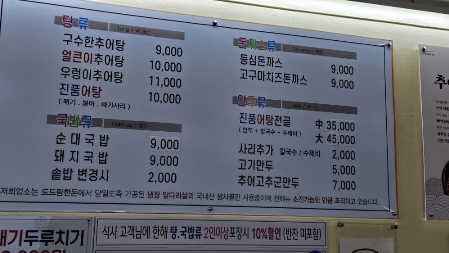 남가네설악추어탕 언양점 사진 6