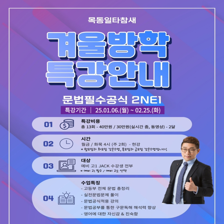  겨울방학특강 25년 고1 영어문법필수공식 2NE1 하이씨앤씨아이비관 JACK