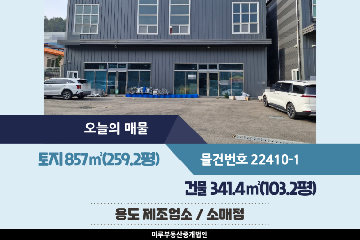  [경기도 광주 공장,창고 임대] 봉현교차로 인근, 40피트 추레라 가능, 넉넉한 마당, 깨끗한 건물 341.4(103.2평)