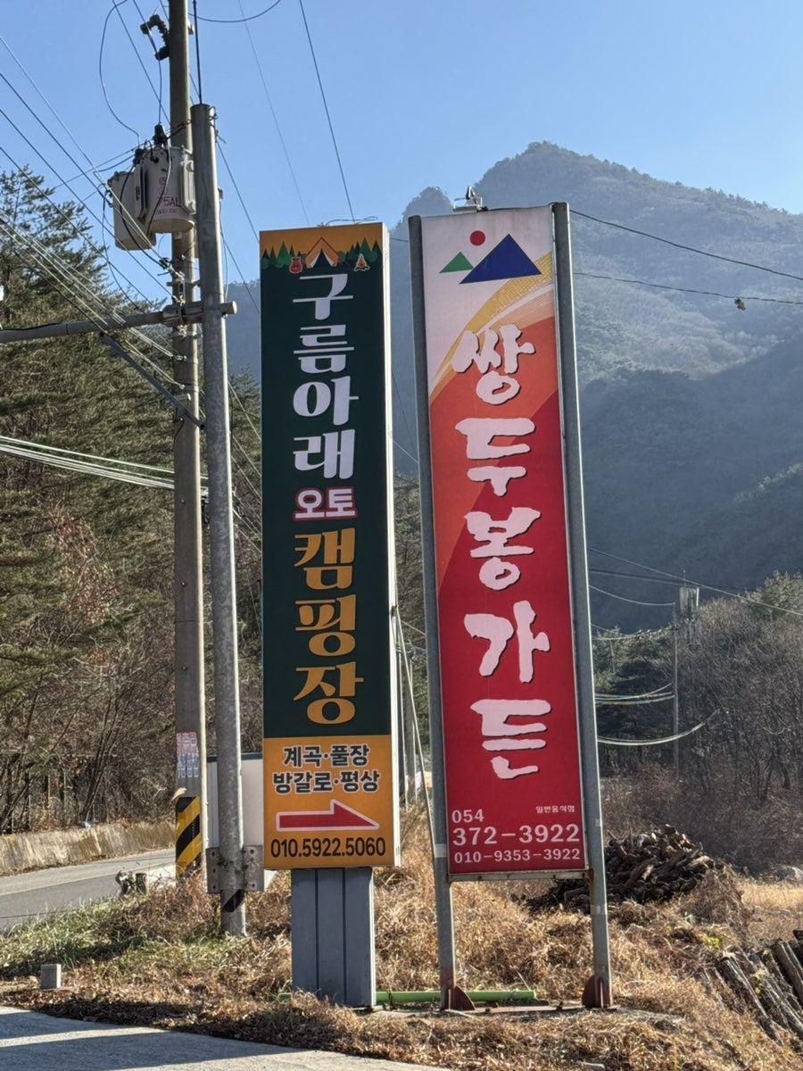 구름아래오토캠핑장 사진 1