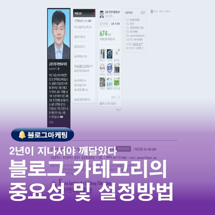  블로그 카테고리 설정방법 및 중요성을 알고 마케팅공부시작하자
