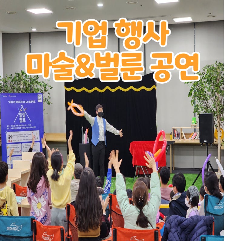  기업 이벤트를 더욱 특별하게 만들어주는 축하 마술공연
