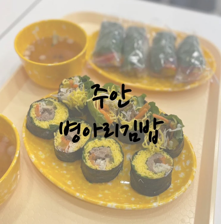  주안역 점심 맛집 시민공원역 아인애비뉴 저탄고지 키토 병아리김밥