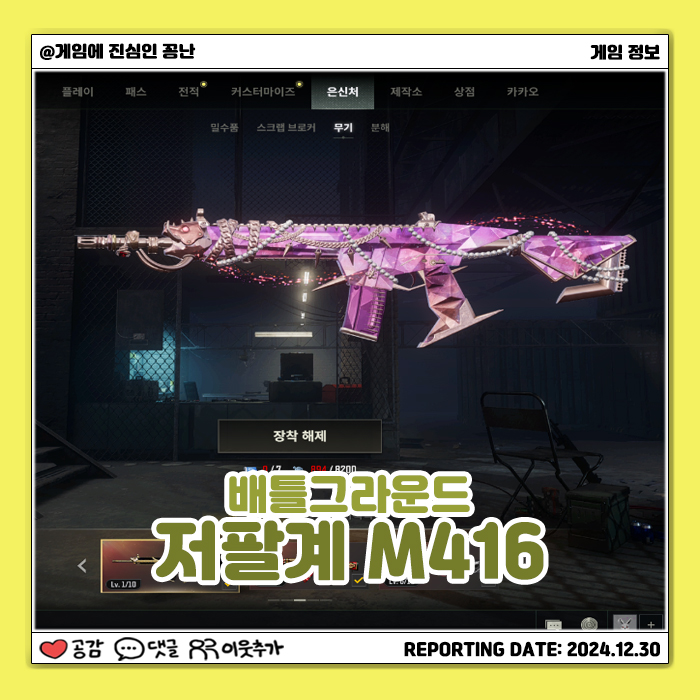  [배틀그라운드] M416 저팔계 성장형 (기본-크로마 비교 | 레벨 별 외형 | 착용 모습)