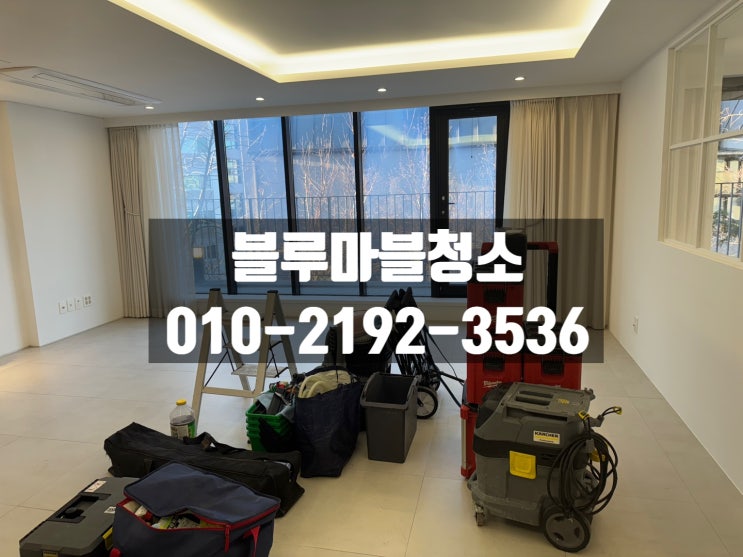  방배동 입주청소 고급빌라청소 테라스청소 잘하는업체