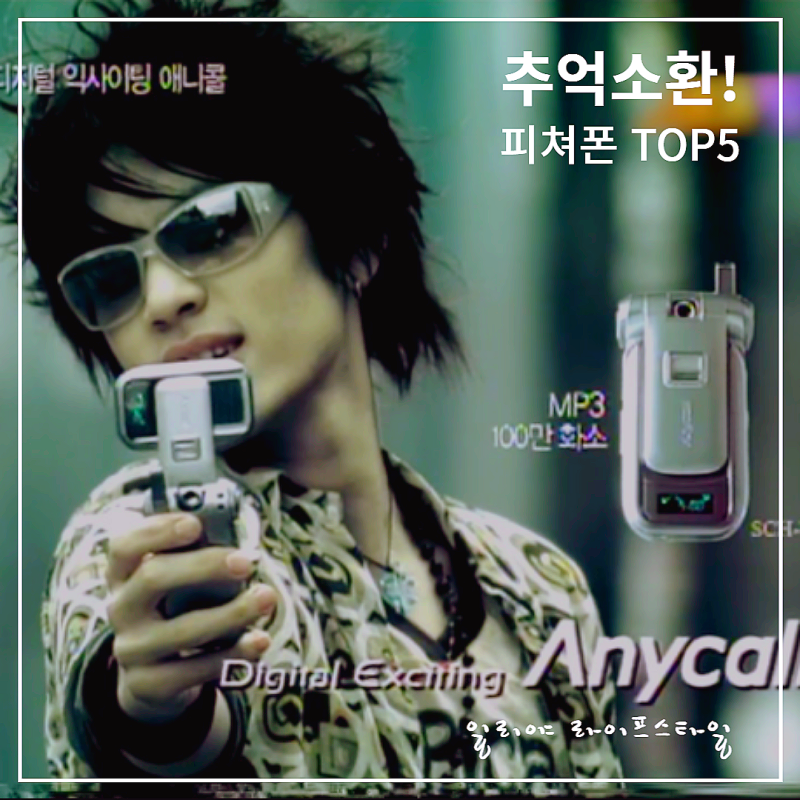 추억 소환! 그 시절 가장 사랑받은 피처폰 TOP 5 ! 피쳐폰 뜻까지