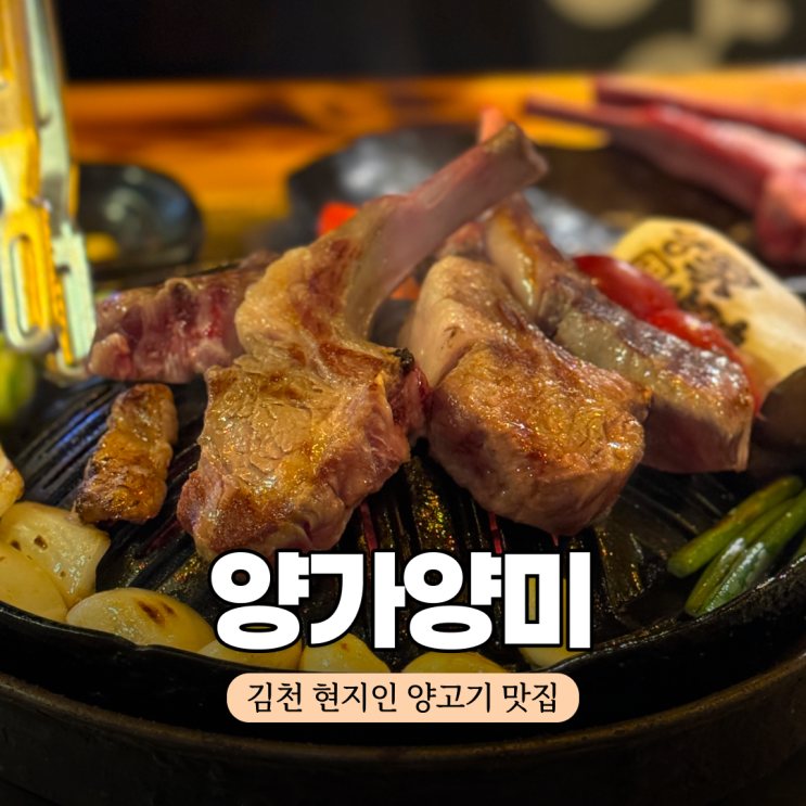  김천 현지인 맛집 양가양미
