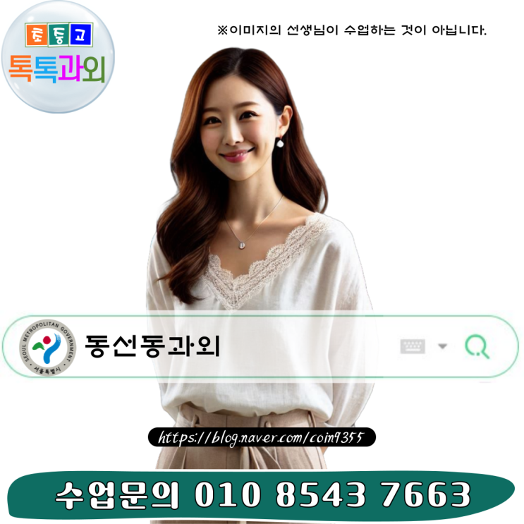  서울 동선동과외 겨울방학 공부