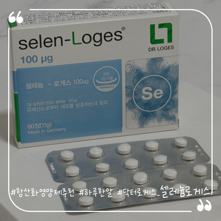  항산화영양제추천 하루 한 알 닥터로게스 셀레늄로게스