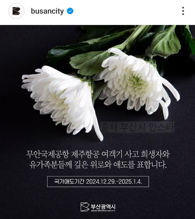 <b>국가애도기간</b> <b>콘서트</b> 시상식 부산 새해 카운트다운 타종 행사... 