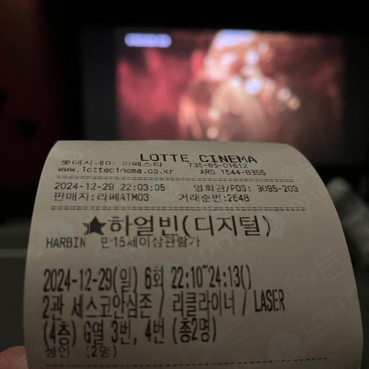  일산 라페스타 롯데시네마 리클라이너 영화관 방문 후기 주차