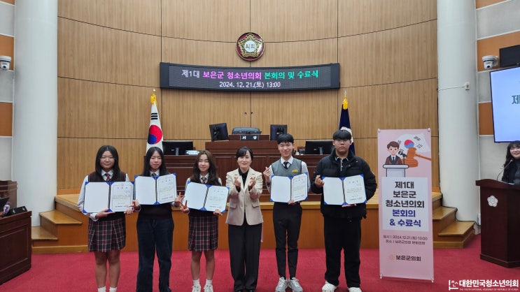 [외부출강] 제1대 보은군 청소년의회 본회의(12/21)