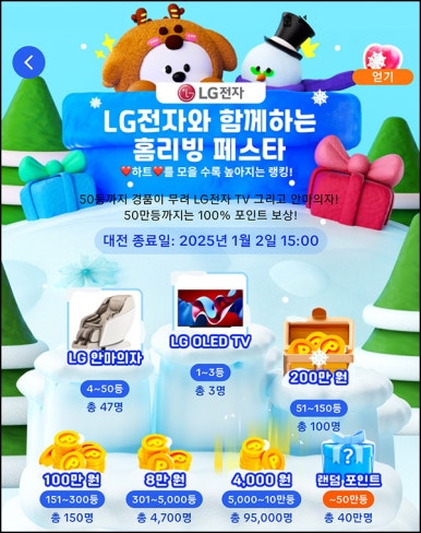 틱톡라이트 하트 랭킹대전(현금 8만~ 5천명,총 50만명)경품지급_12.31 틱톡라이트 하트 랭킹대전(현금 8만~ 5천명,총 50만명)경품지급_12.31