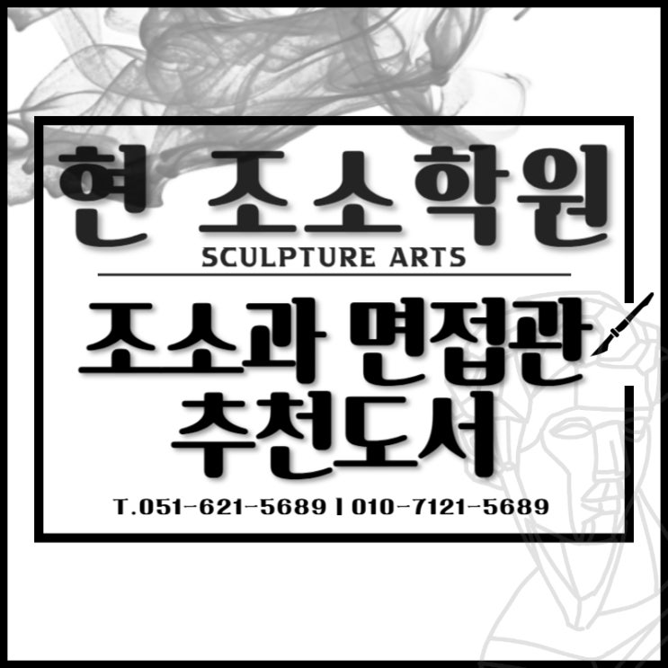  부산조소학원 : 조소과 입시 준비에 도움이 되는 추천 도서