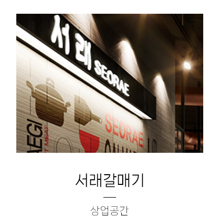  [음식점 디자인] 노출천장과 우드루버로 쾌적한 분위기의 음식점 디자인