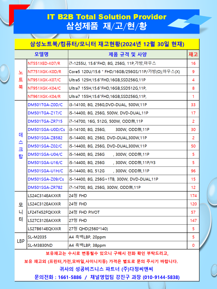  [2024년 12월 30일 삼성전자 IT 제품 재고현황]데스크탑, 노트북, 모니터