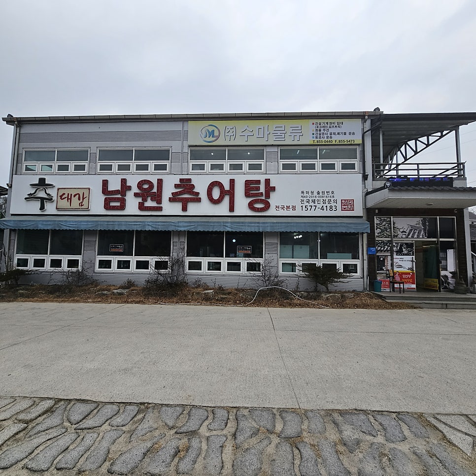 추대감 남원추어탕 정상동점 사진 1