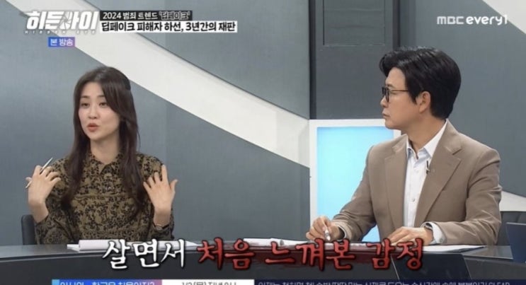 <b>박하선</b>, <b>딥페이크 피해</b> 고백…범인은 대학교수였다"