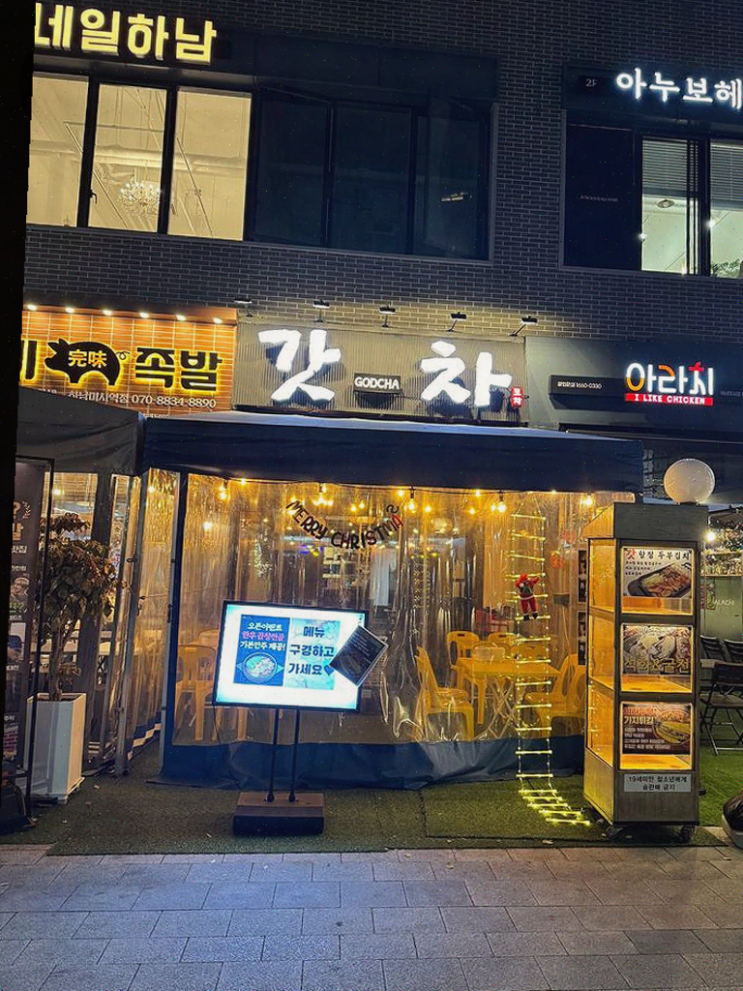 [하남술집리뷰] 야경과 안주를 한 곳에서! 갓차에서 즐길 수 있는 최고의 분위기