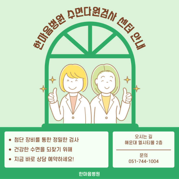  해운대 수면다원검사: 코골이로 고통받고 계신가요? 코골이 방치하지 말고 이비인후과를 찾아주세요