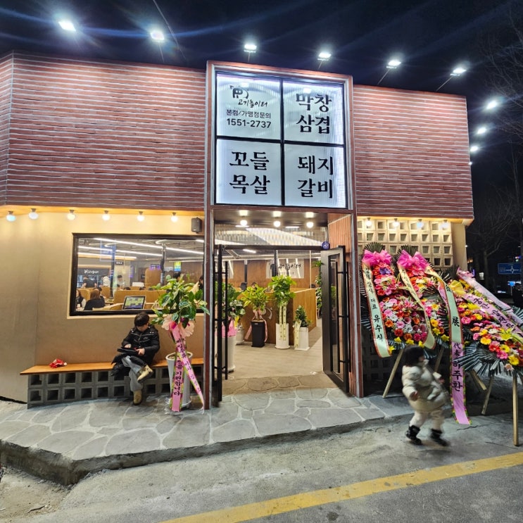  울산 언양 무한리필 고기집 놀이방 식당 고기놀이터