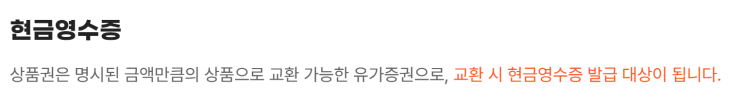  모바일 온누리상품권 현금영수증 발급 방법 및 혜택