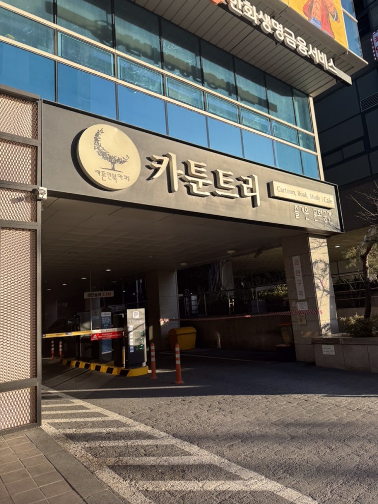  [야탑 카툰트리] 2024년 마지막 외출