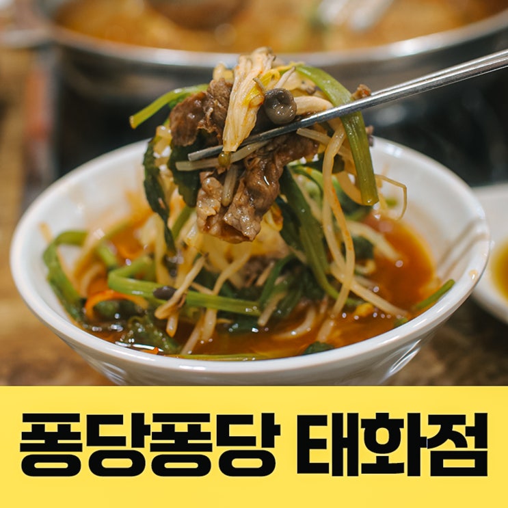  울산 태화강 국가정원 맛집 가성비 좋은 샤브칼국수 퐁당퐁당