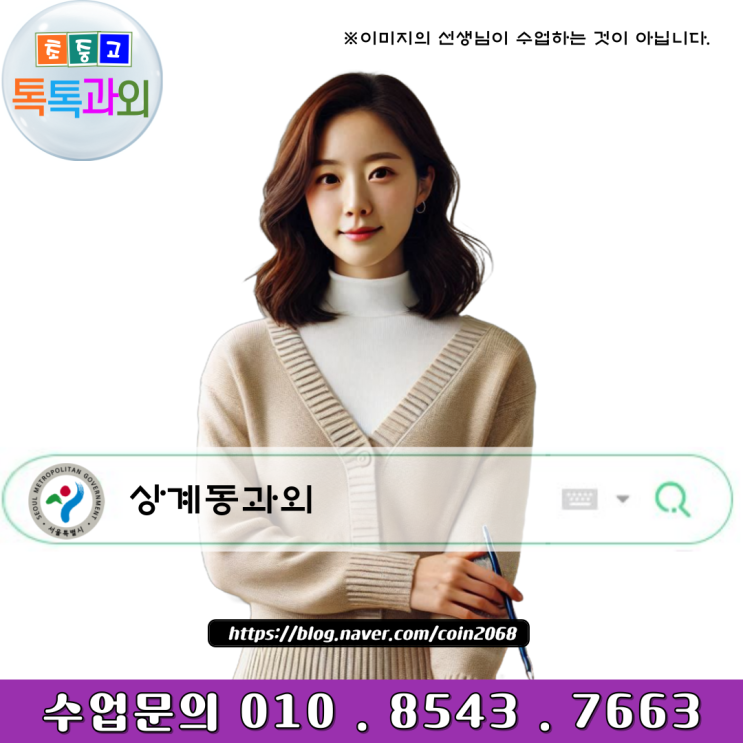  서울 상계동과외 겨울방학 공부