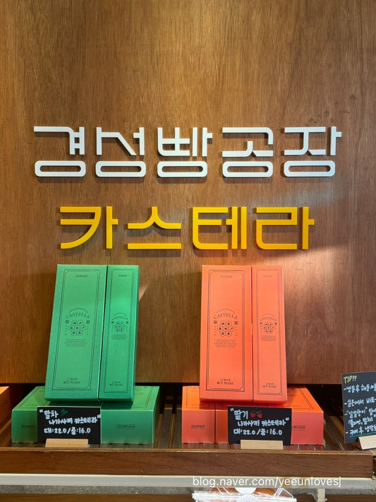  용산 숙대입구 카페 선물하기 좋은 경성빵공장 카스테라점