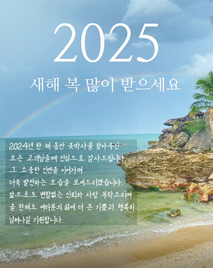  새해 복 많이 받으세요! (2025년 1월1일 휴무입니다!)
