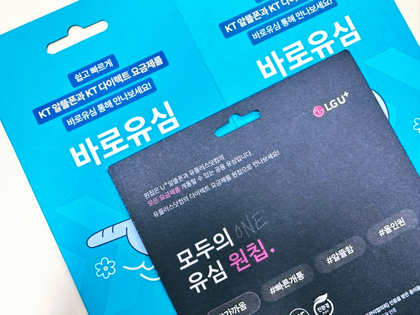  선불유심 가격 개통 방법 정리