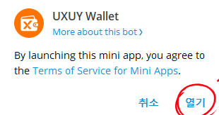  멀티체인 지갑 UXUY Wallet, 무료 채굴 하기