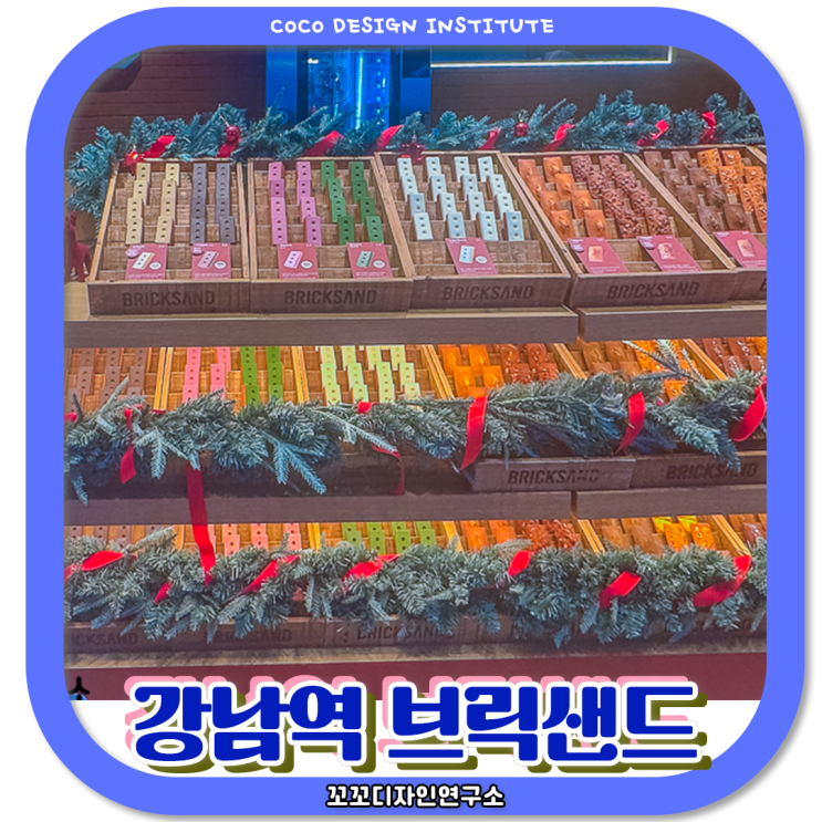  강남역 디저트 맛집 브릭샌드 선물 후기 BRICKSAND