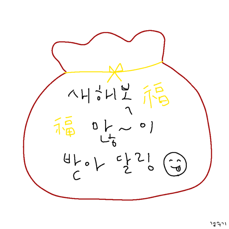  [241231] 마중 안나갈게 24년 안녕