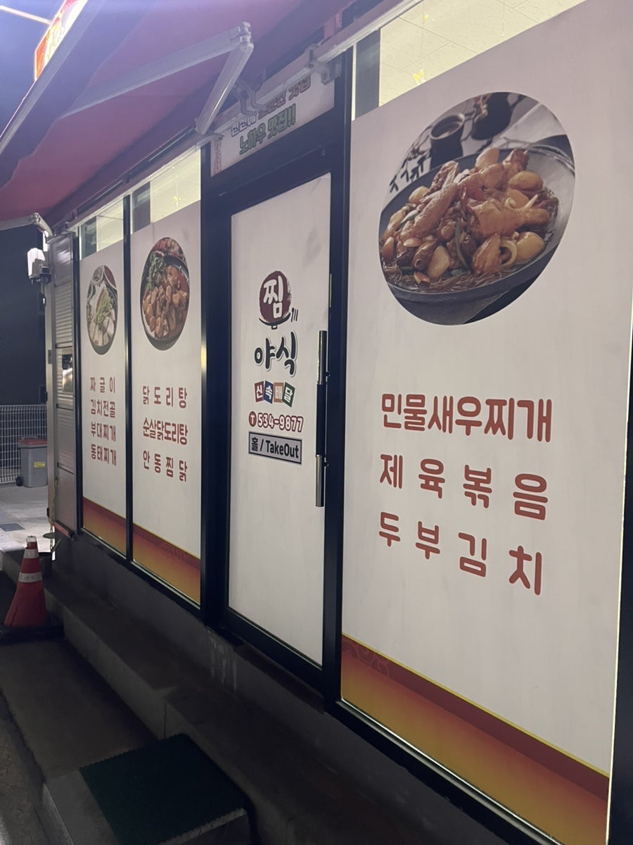 찜야식 사진 3