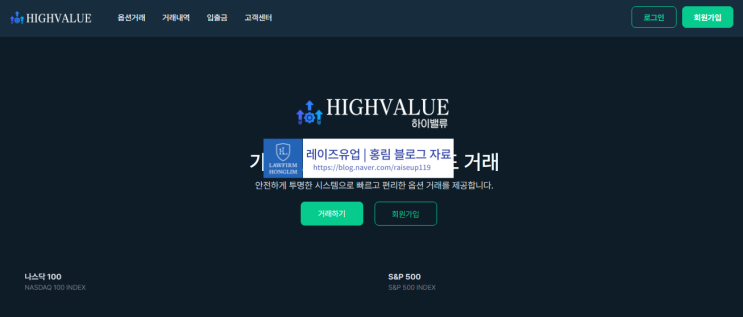  하이밸류 사기 HIGHVALUE 사기 의혹 거래소 피해 내용은