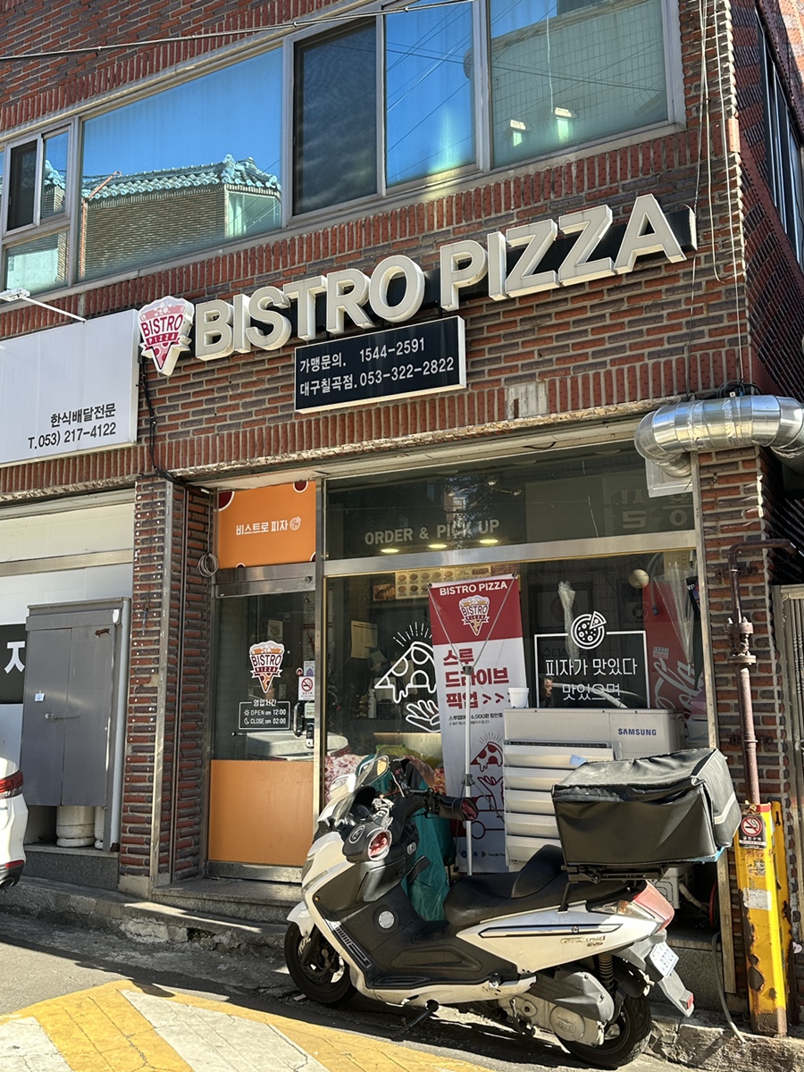 비스트로피자 금호사수점 사진 2