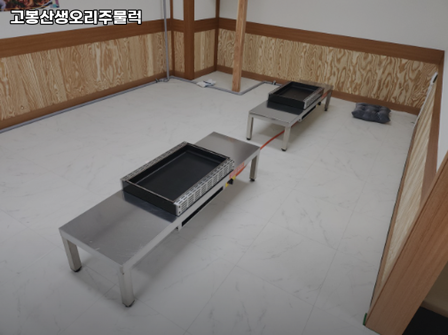 고봉산생오리주물럭 사진 1