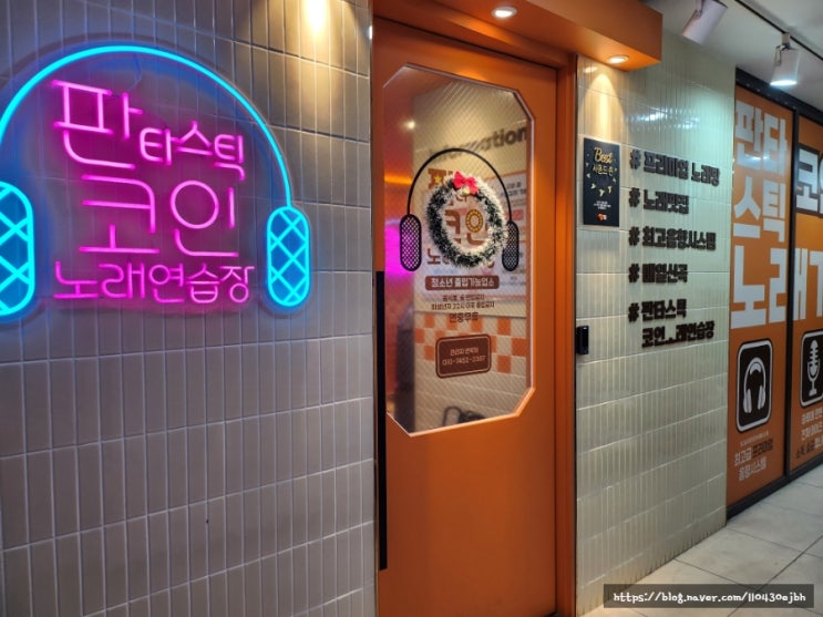  판교역 코인노래방 판타스틱코인 노래연습장 신규오픈!