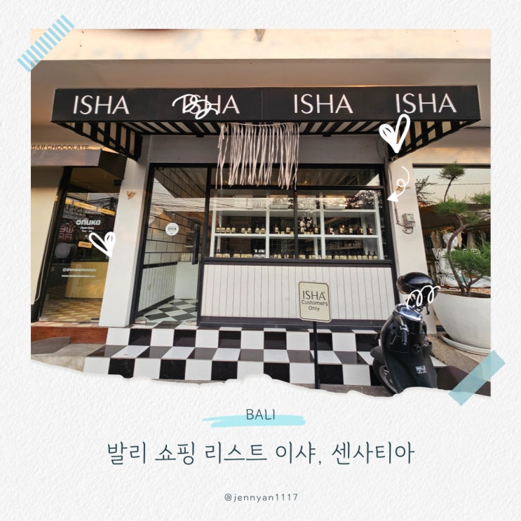  발리 쇼핑 리스트 이샤 ISHA, 센사티아 SENSATIA