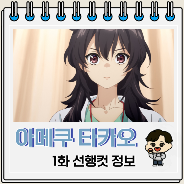 아메쿠 타카오의 추리 카르테 1화 애니 선행컷 아메쿠 타카오의 추리 카르테 1화 애니 선행컷