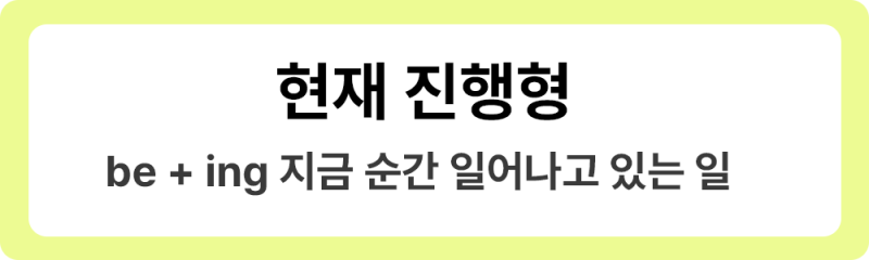 영어시제 과거/현재/미래/현재진행형 총정리! : 네이버 블로그