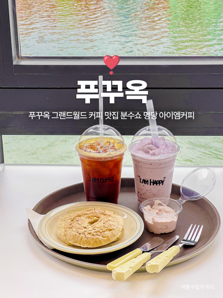  푸꾸옥그랜드월드카페 추천: 분수쇼 명당 커피 맛집 아이엠커피