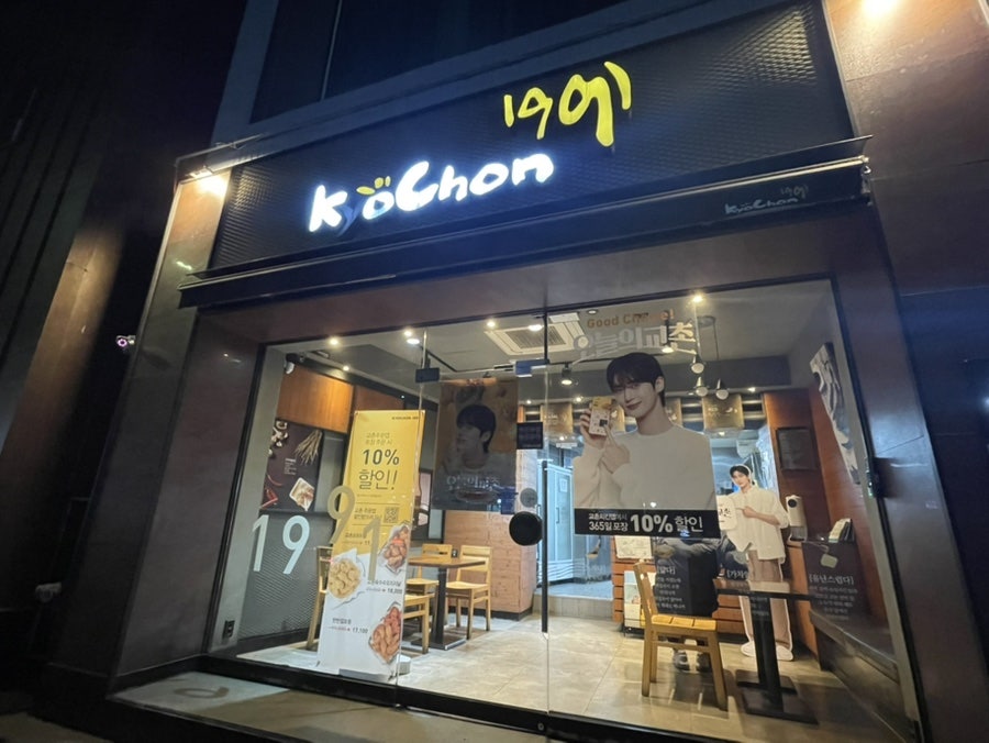 교촌치킨 묵호점 사진 1